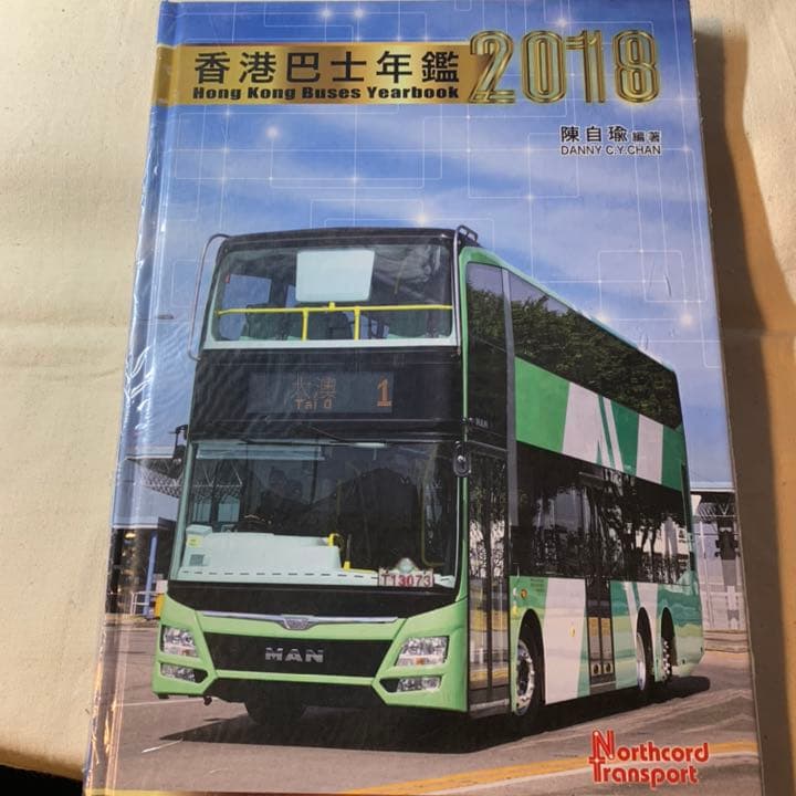 香港巴士年鑑 バス年鑑  ３冊セット