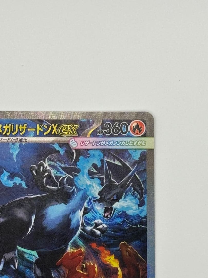 メガリザードンex SAR 110/080