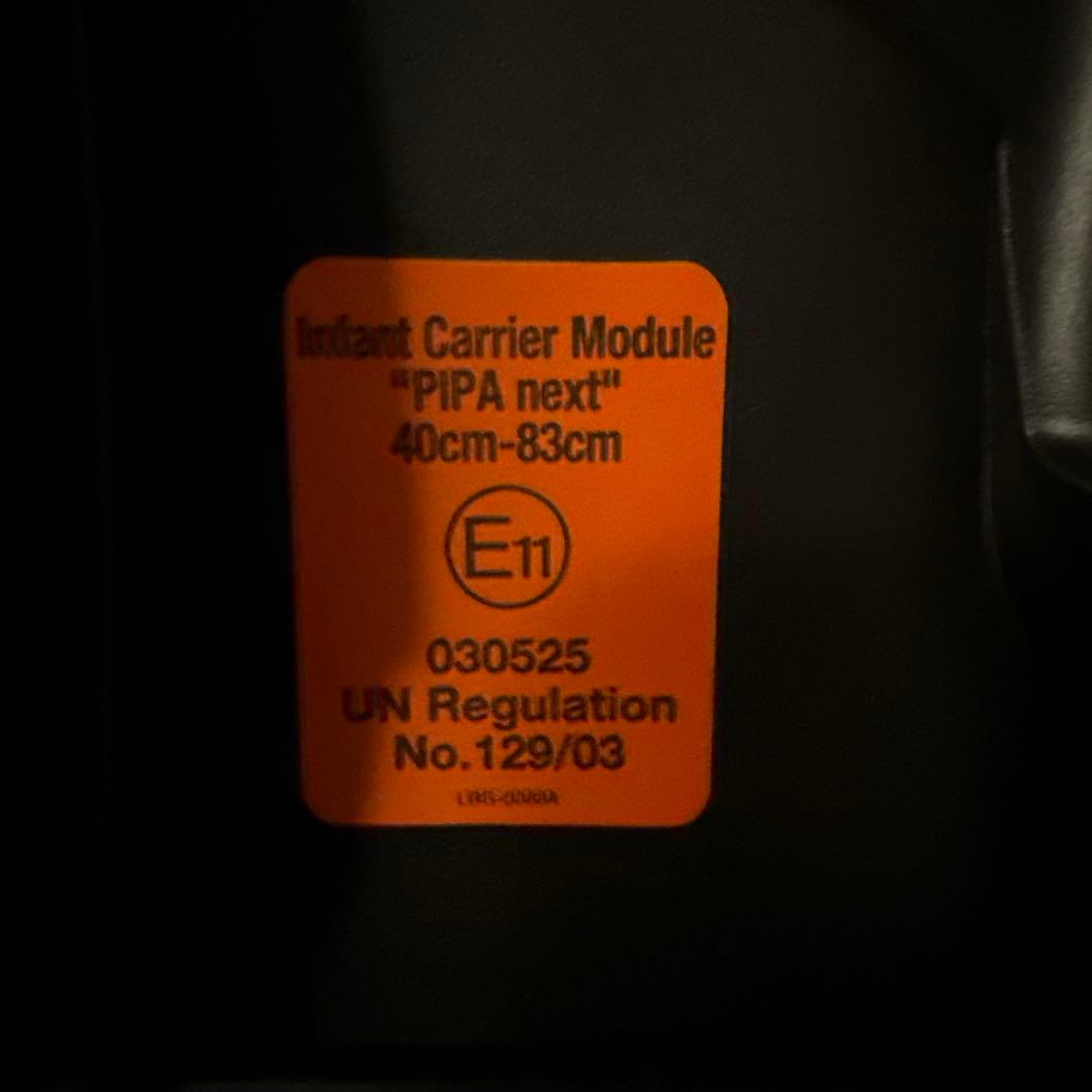 Nuna Pipa Next N トラベルシステムチャイルドシート　【y.j様】