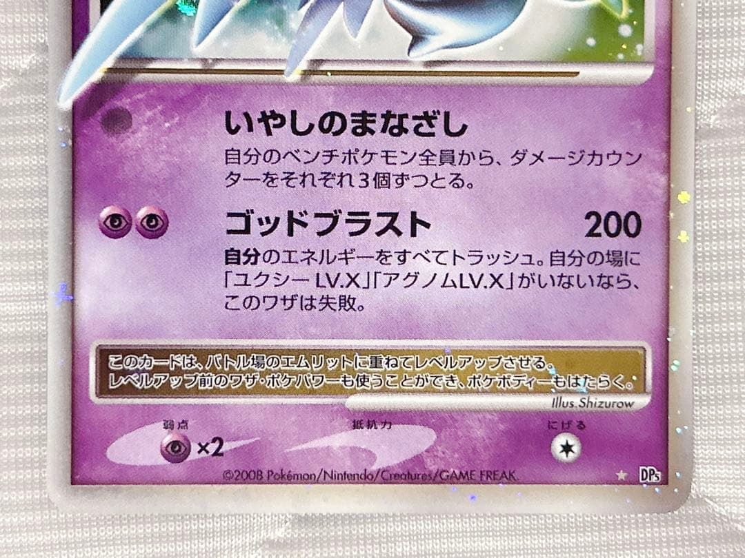 ポケモンカード アグノム ユクシー エムリット Lv.X 3枚 セット - メルカリ