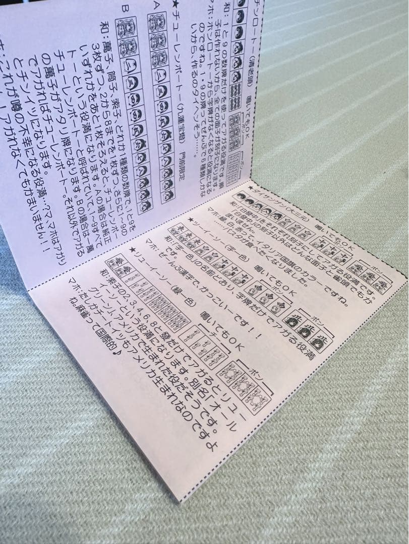 咲 -Saki- Ver2.0 麻雀牌セット★送料込み★