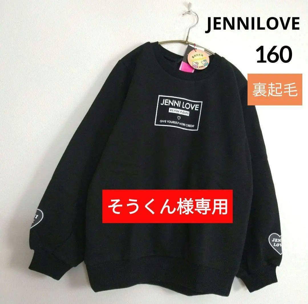 そうくん☆新品 ラブトキシック☆フレンチロゴ刺繍プルオーバー 160