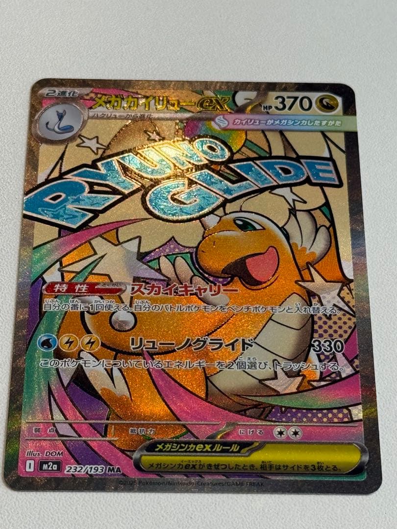 メガカイリューEX 232/193 MA - メルカリ