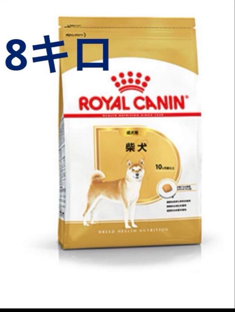 24時間以内発送 ロイヤルカナン柴犬専用8kgx2袋