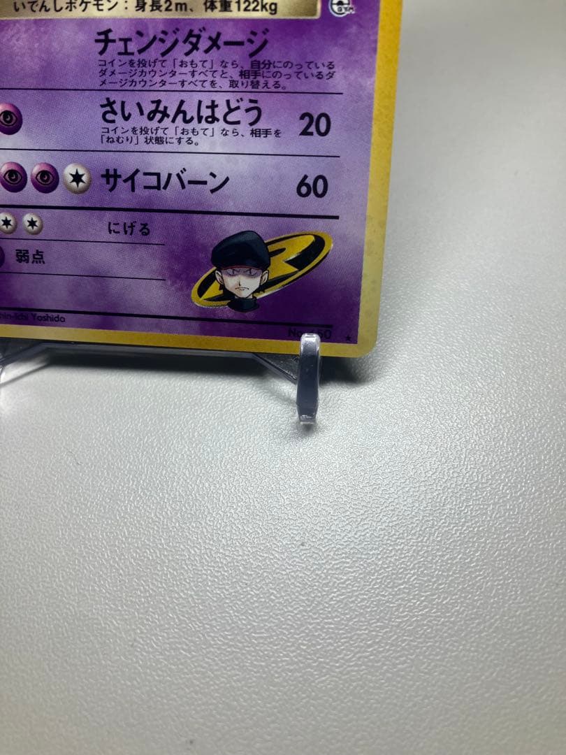 R団のミュウツー ★ ジム拡張第2弾 闇からの挑戦美品