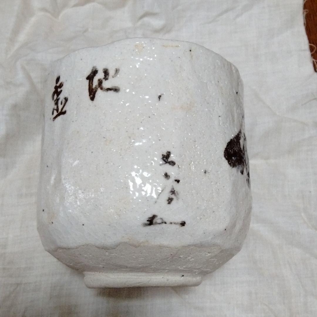 美濃焼 志野焼・茶碗（矢野景川作）富士山浅田