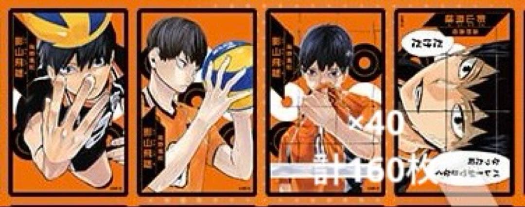 ハイキュー 影山飛雄 ボドゲ まとめ売り ハイキュー ボードゲーム