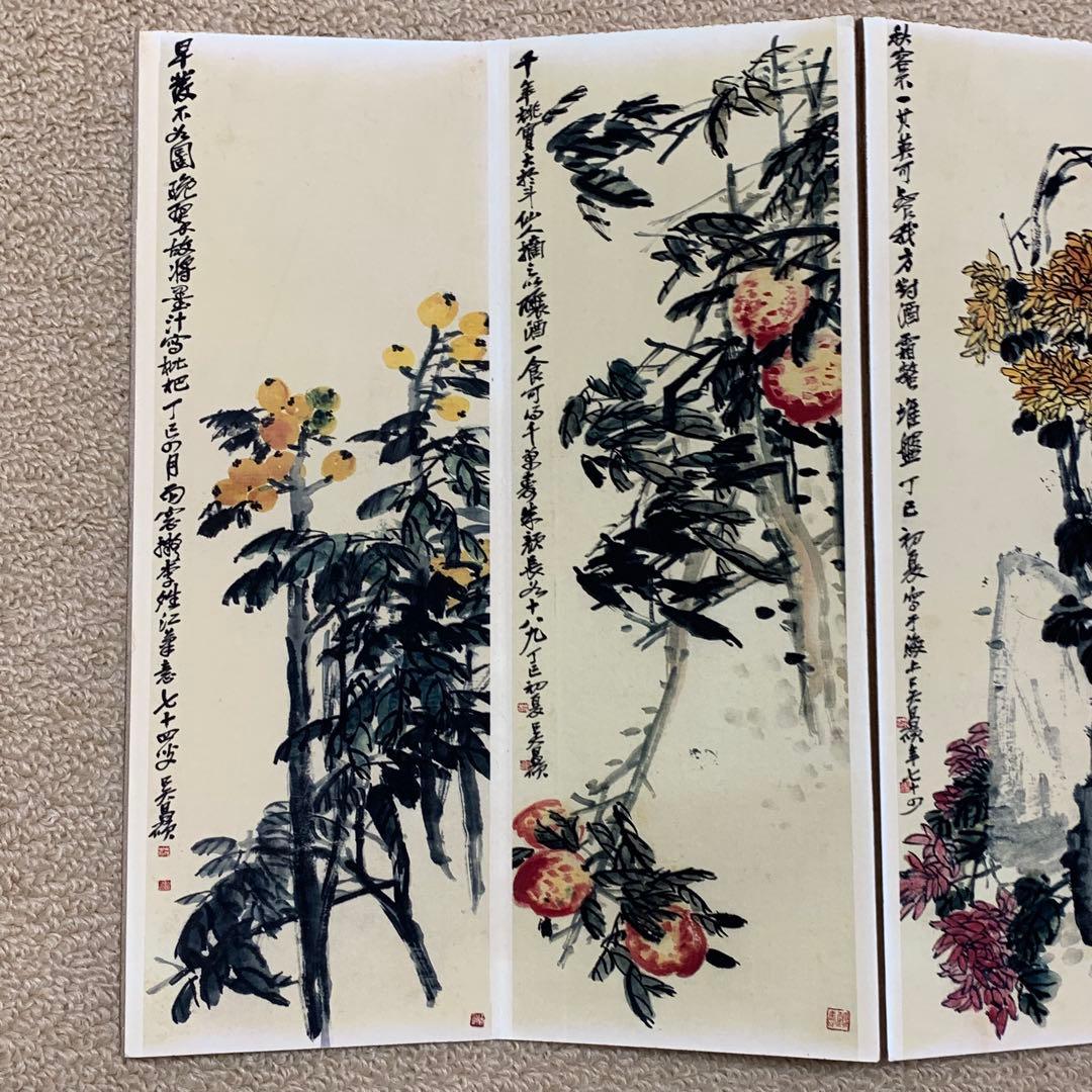蔵出し 美術　絵　大名家　呉　昌碩 繁花屏 旧蔵　絵冊