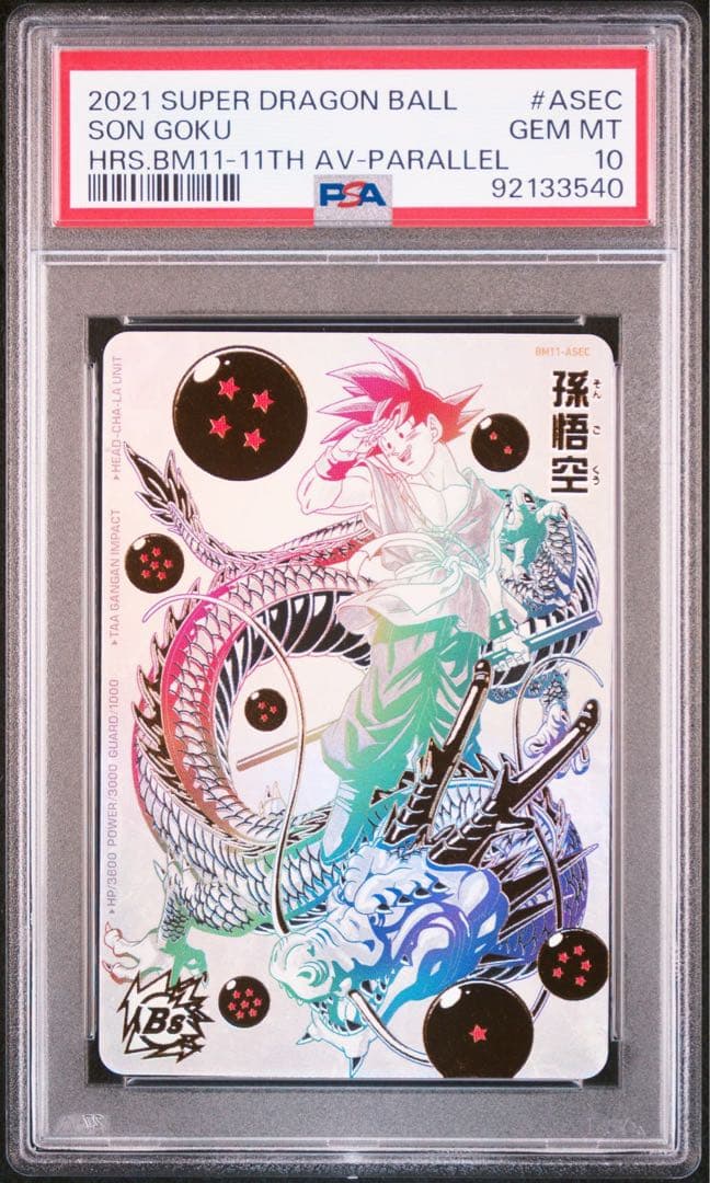 ドラゴンボールヒーローズBM11 ASEC PSA10連番