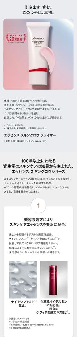 SHISEIDO エッセンス スキングロウ ファンデーション プライマー