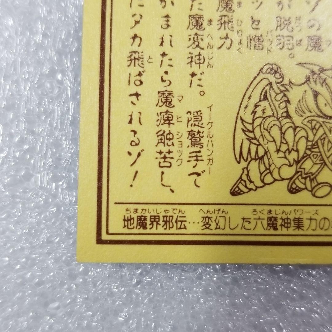 謎のジパング伝説 飛魔襲