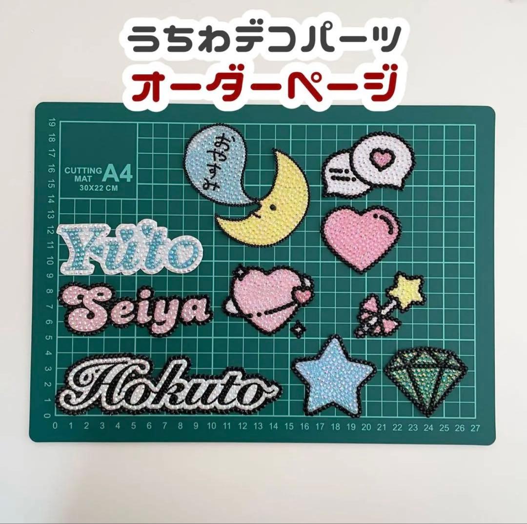 うちわデコパーツ デコうちわ オーダー - メルカリ