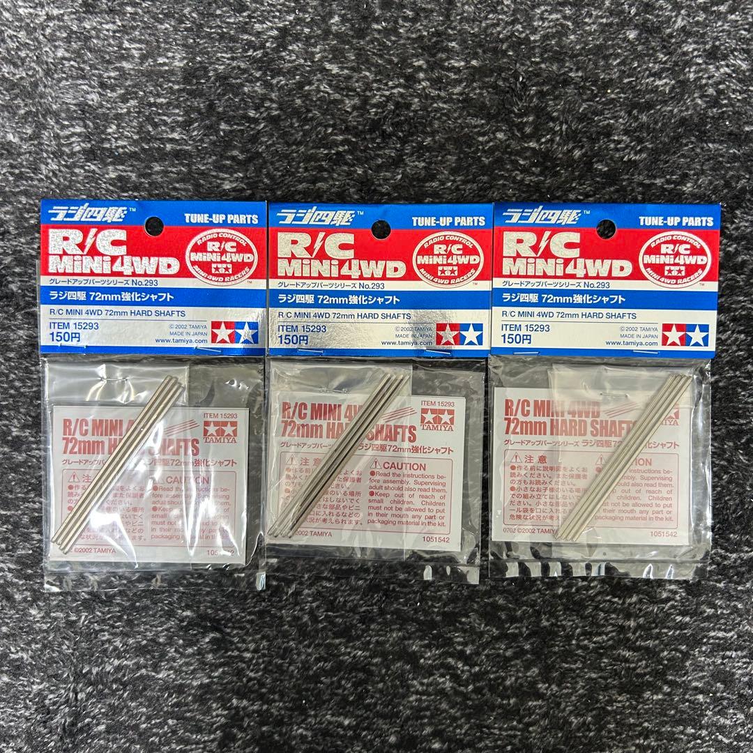 ミニ四駆 タミヤ ラジ四駆 72mm強化シャフト 3個