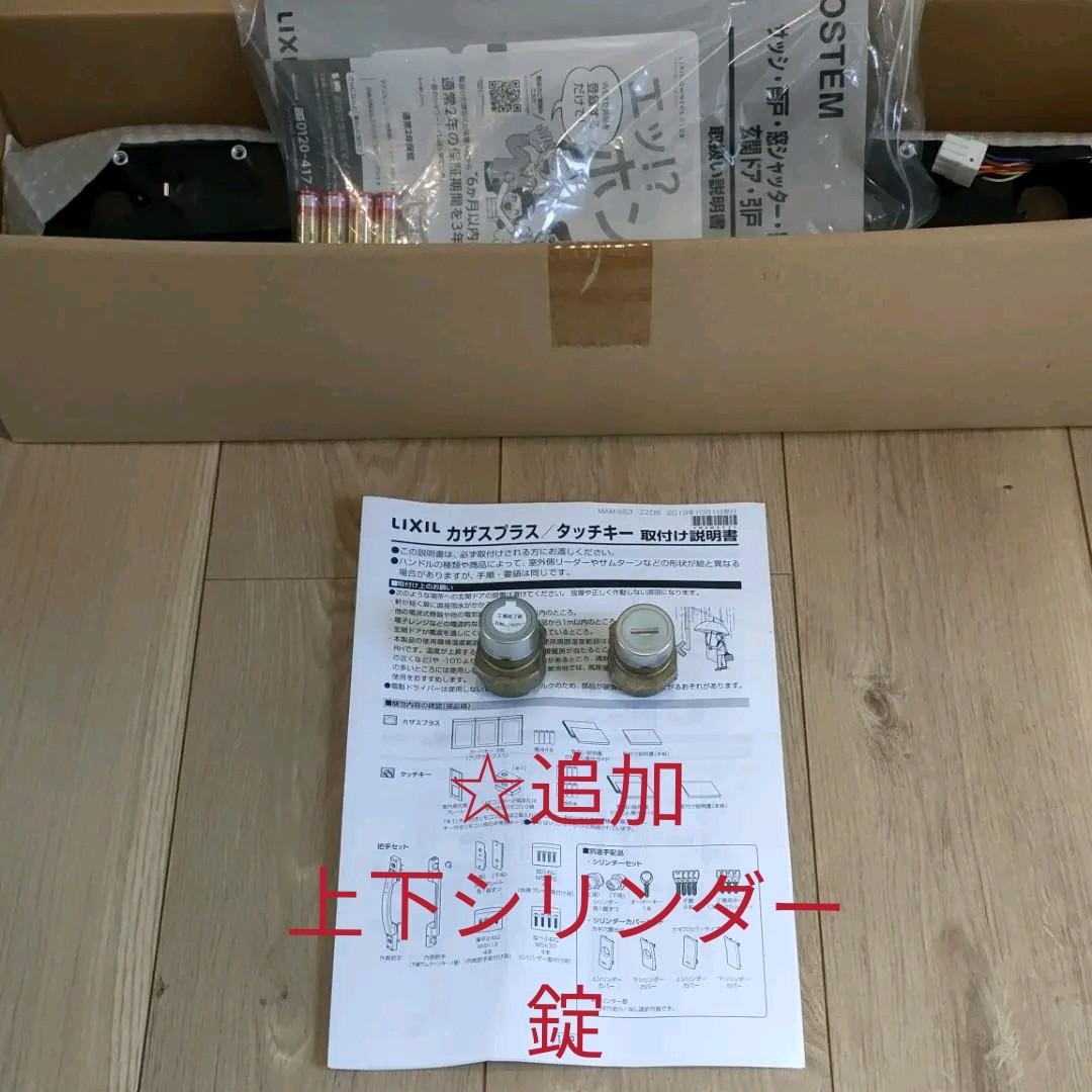 リクシル エルムーブ2電池錠式ハンドルセット - メルカリ