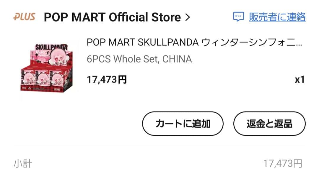 スカルパンダ Winter Symphony アソートボックス