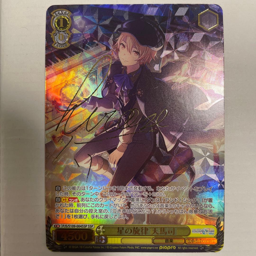 プロセカ 天馬司 ヴァイスシュヴァルツ サイン入り プロセカ ヴァイス