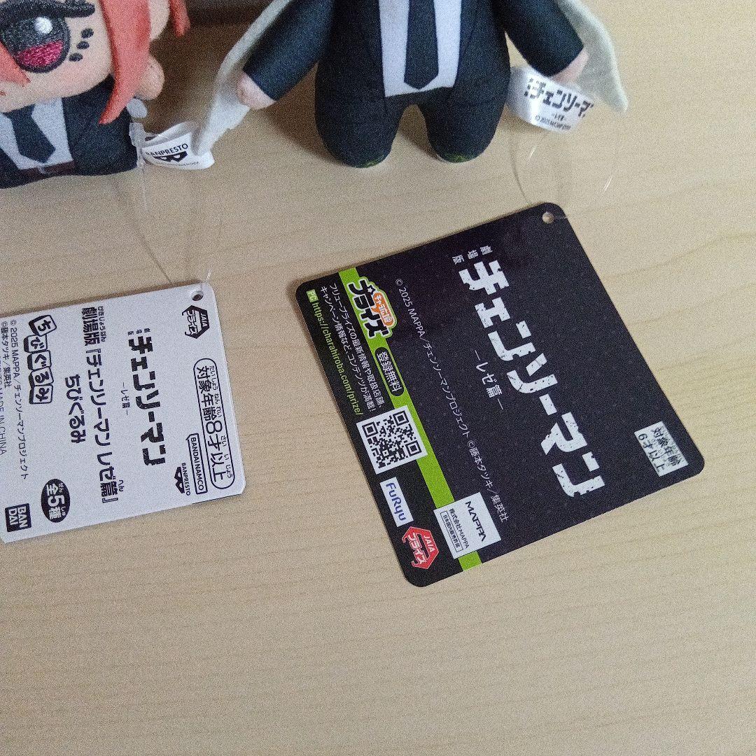 劇場版『チェンソーマン レゼ篇』ちびぐるみ ぬいぐるみ② 天使の悪魔 2点セット