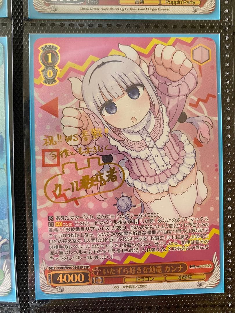 いたずら好きな幼竜カンナSSP PSA10