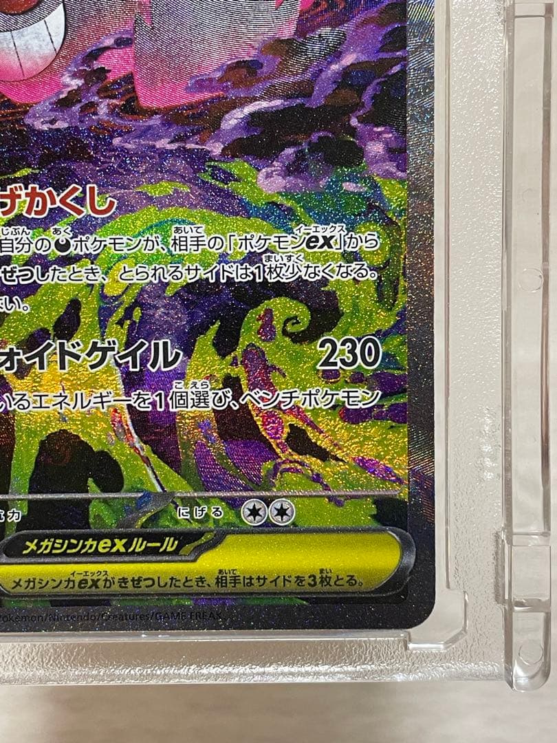 テ*ト様 メガゲンガーex SAR 350HP ポケモンカード