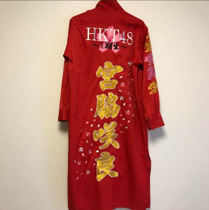 宮脇咲良 特攻服 HKT48 宮脇咲良 エンジショート特攻服刺繍 龍翔
