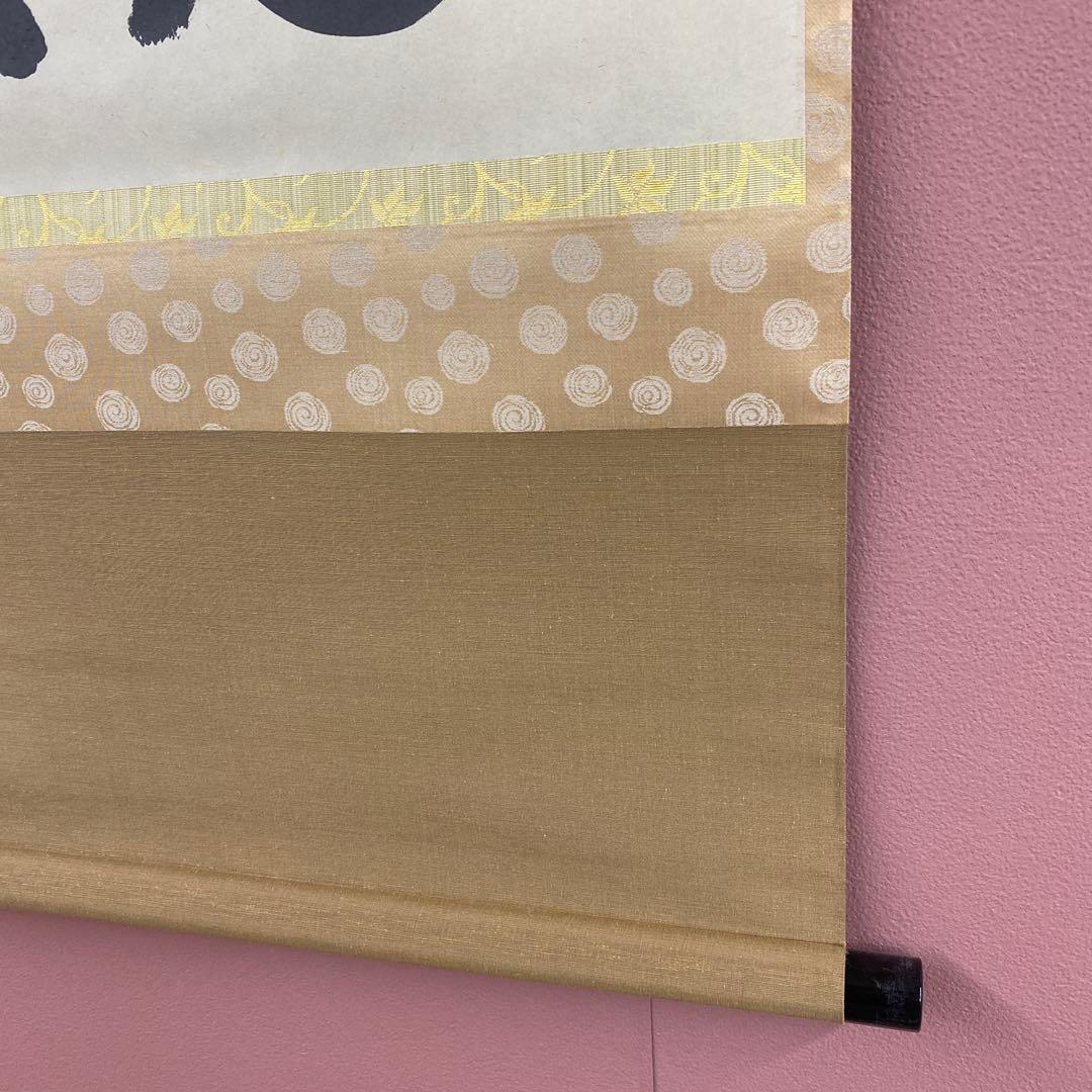 掛軸3本 長谷川寛州作「見麼」、松山寛恵作「白雲抱幽石」、