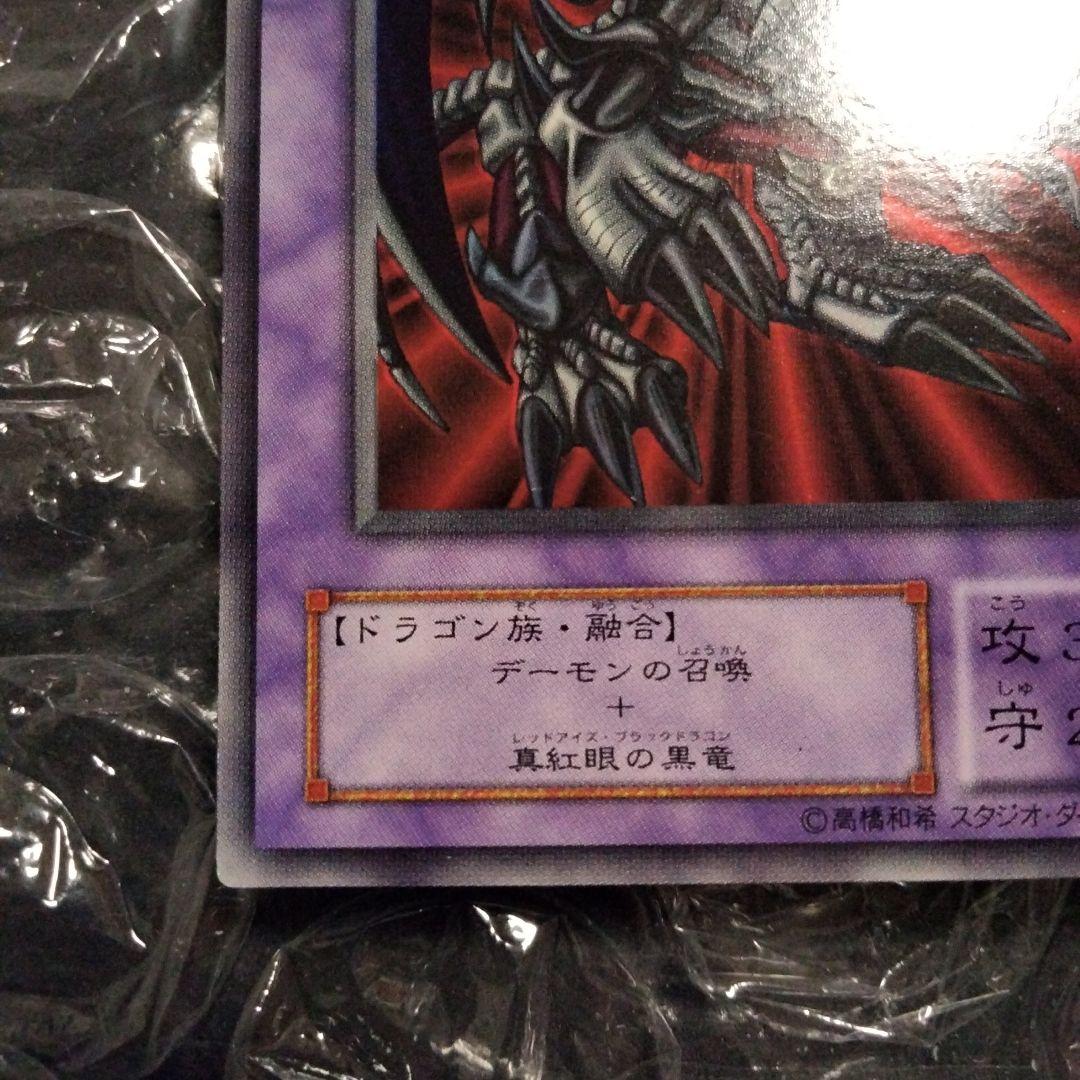 エラー ネーム ブラックデーモンズドラゴン 機械王 遊戯王