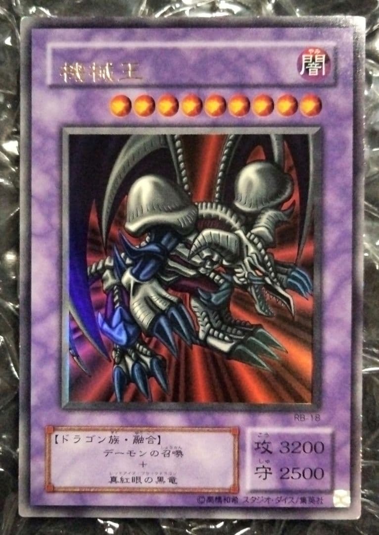 エラー ネーム ブラックデーモンズドラゴン 機械王 遊戯王