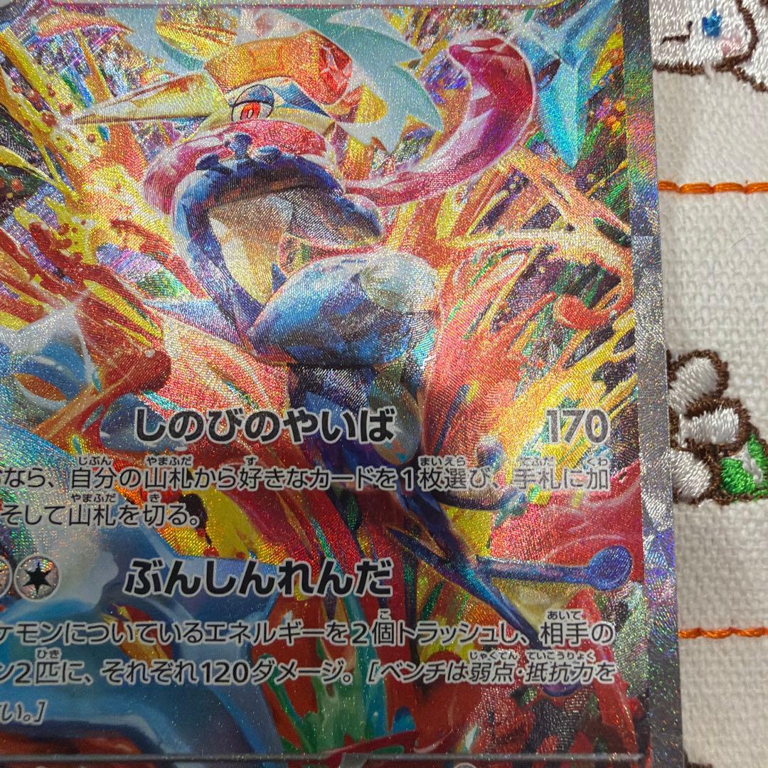 ②ゲッコウガex SAR SV5a クリムゾンヘイズ 090/066