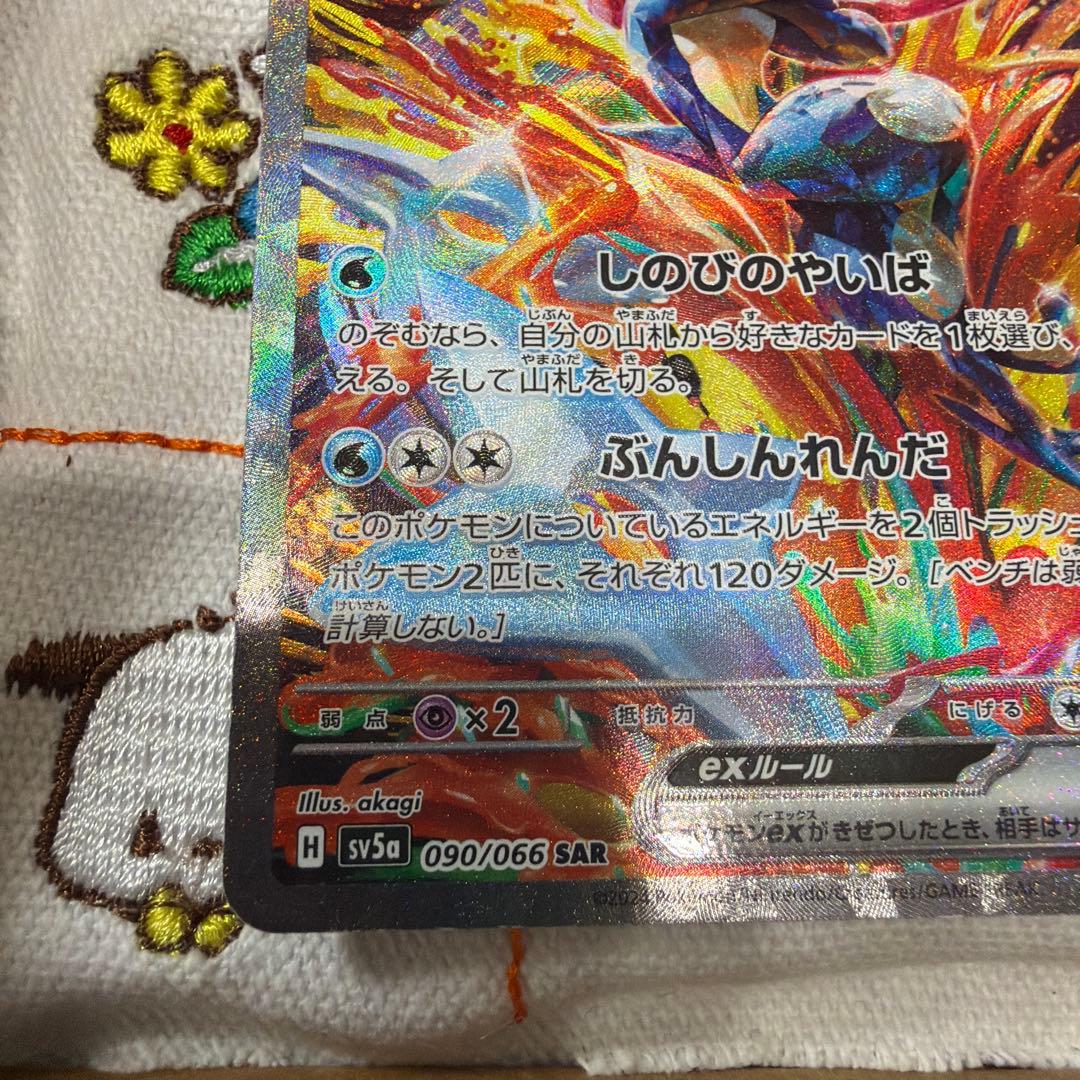 ②ゲッコウガex SAR SV5a クリムゾンヘイズ 090/066