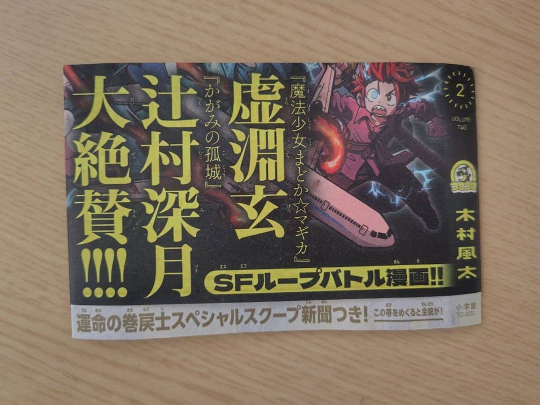 【初版限定ホログラムシール2枚付き‼️】運命の巻戻士　1~4巻 初版