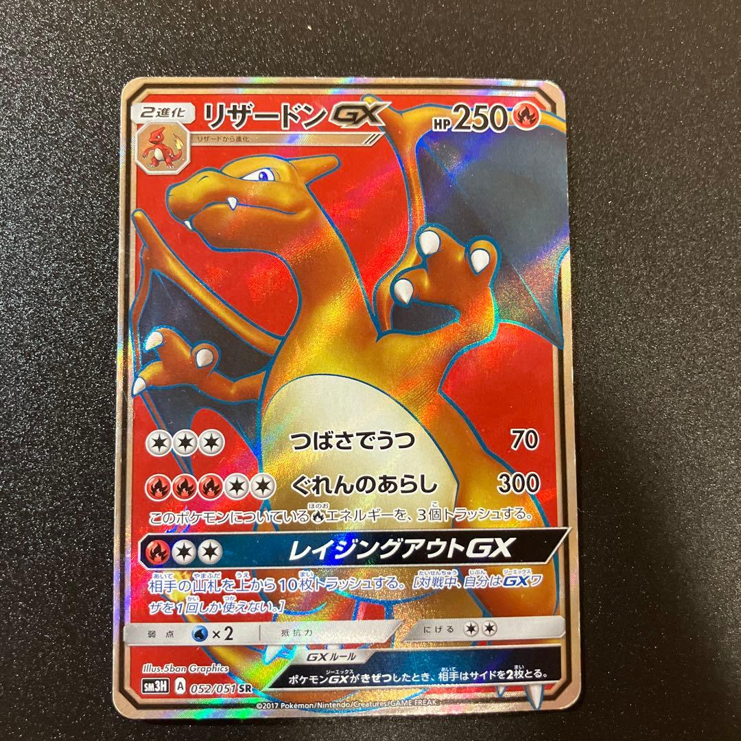 リザードンGX SR SM3H 闘う虹を見たか 052/051 - メルカリ