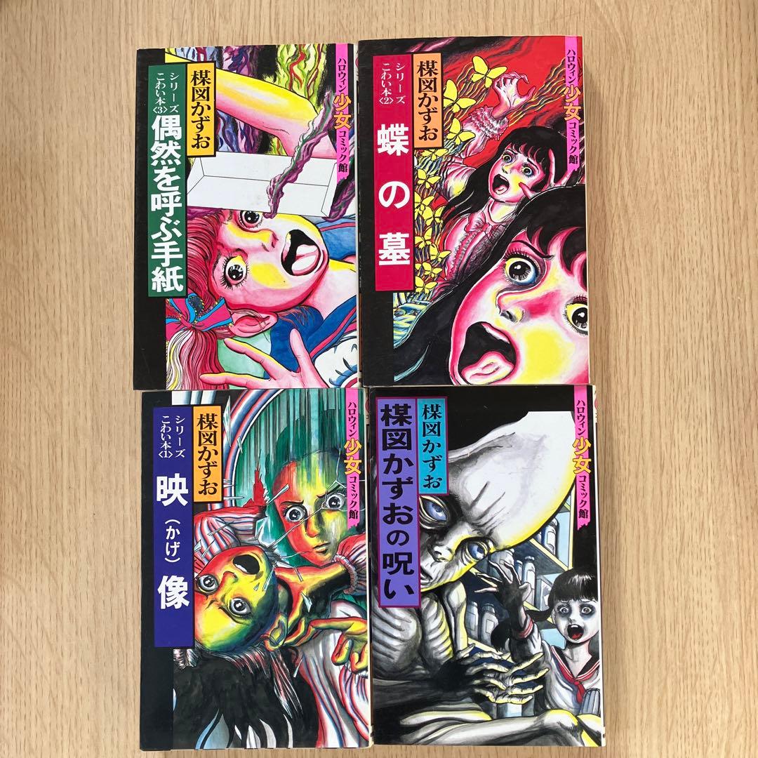 楳図かずおが最期に企画・監修したコミックス「ゾク こわい本