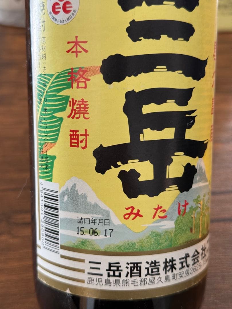 焼酎5本セット（伊佐美・三岳・無限白波・きろく など 別撰MUGEN白波