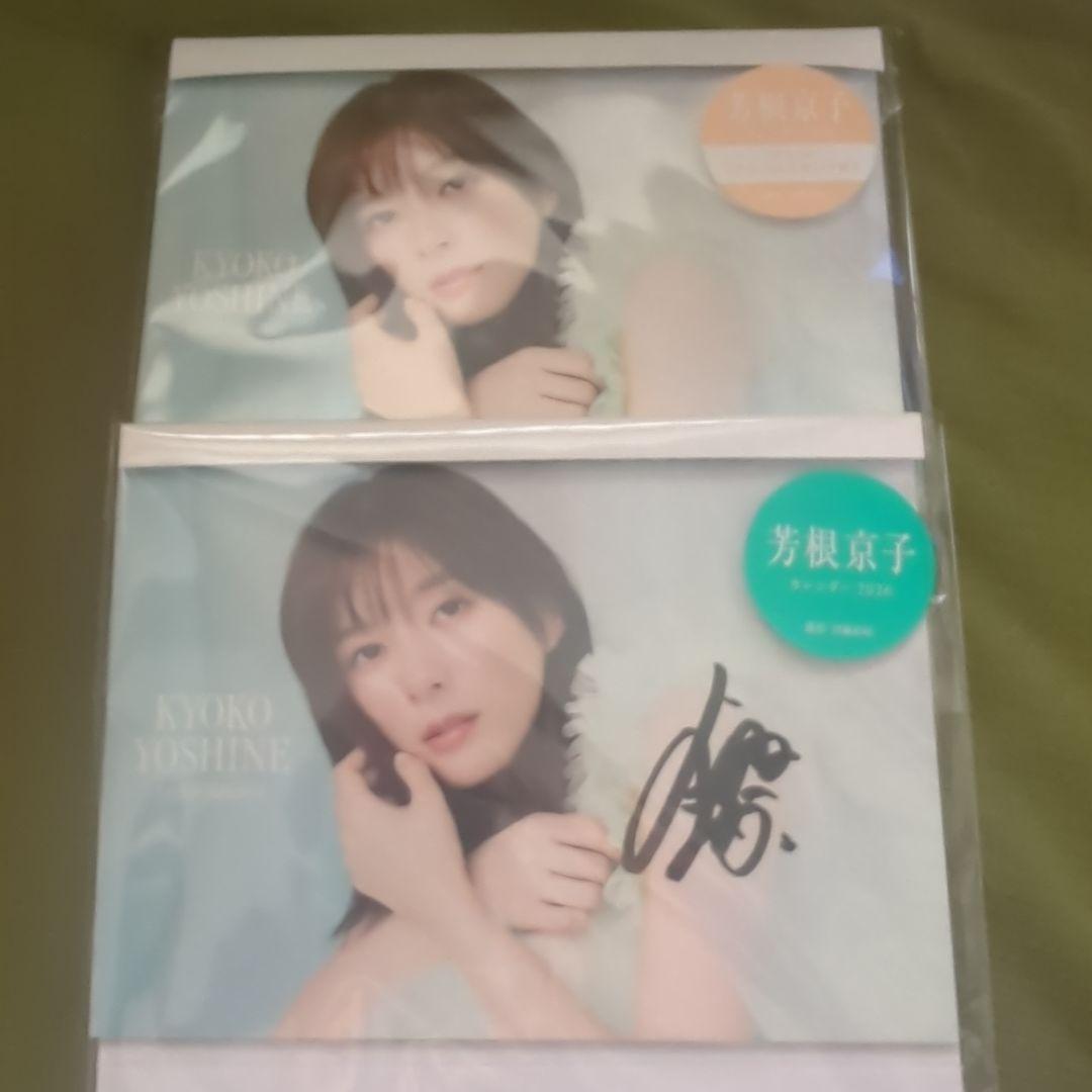 芳根京子 カレンダー2026 サイン入り 新品未開封 - メルカリ