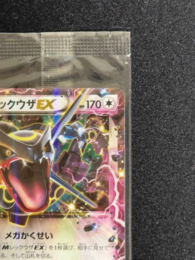 レックウザEX：エメラルドブレイク ポケモンカードチャンス PROMO 未開封