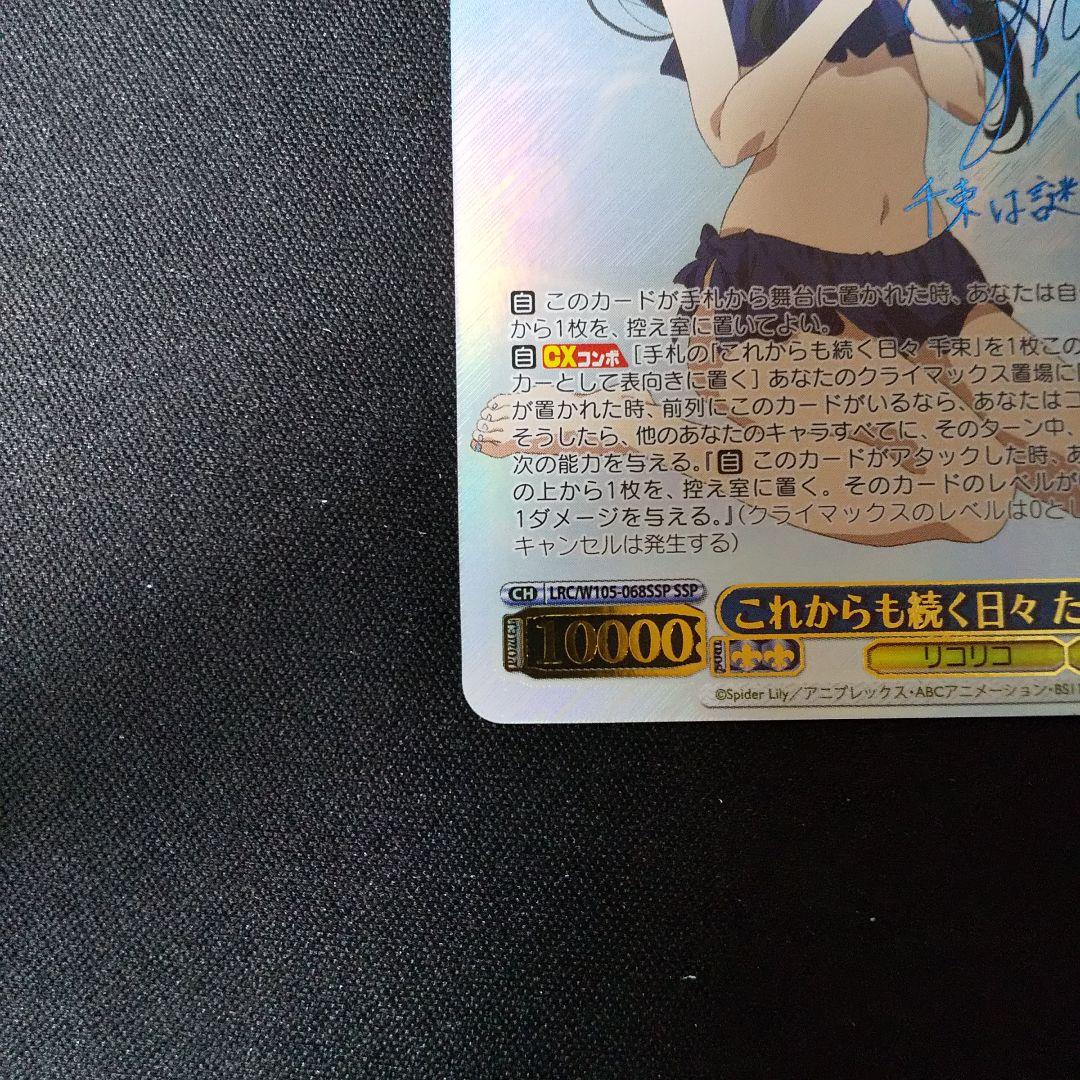 これからも続く日々 たきな SSP