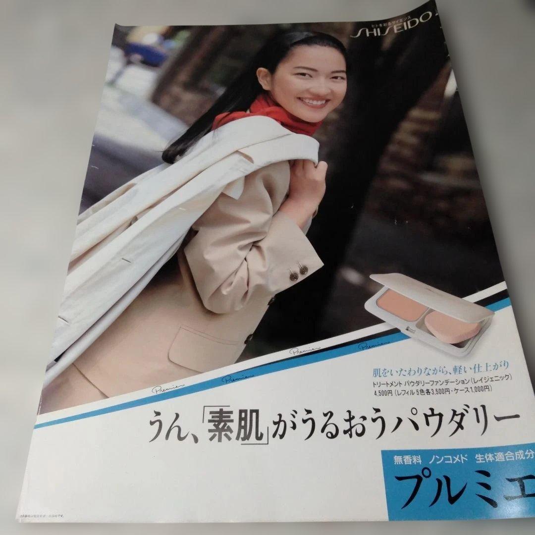 T2B1】羽田美智子 1991年 SHISEIDO プルミエ ポスター3枚組 - メルカリ