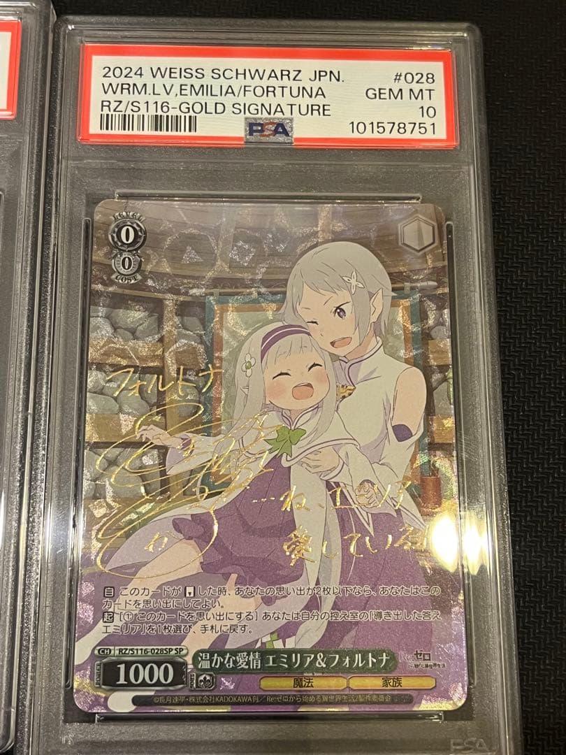 温かな愛情 エミリア＆フォルトナ エミリア　SP サイン エミリア psa10