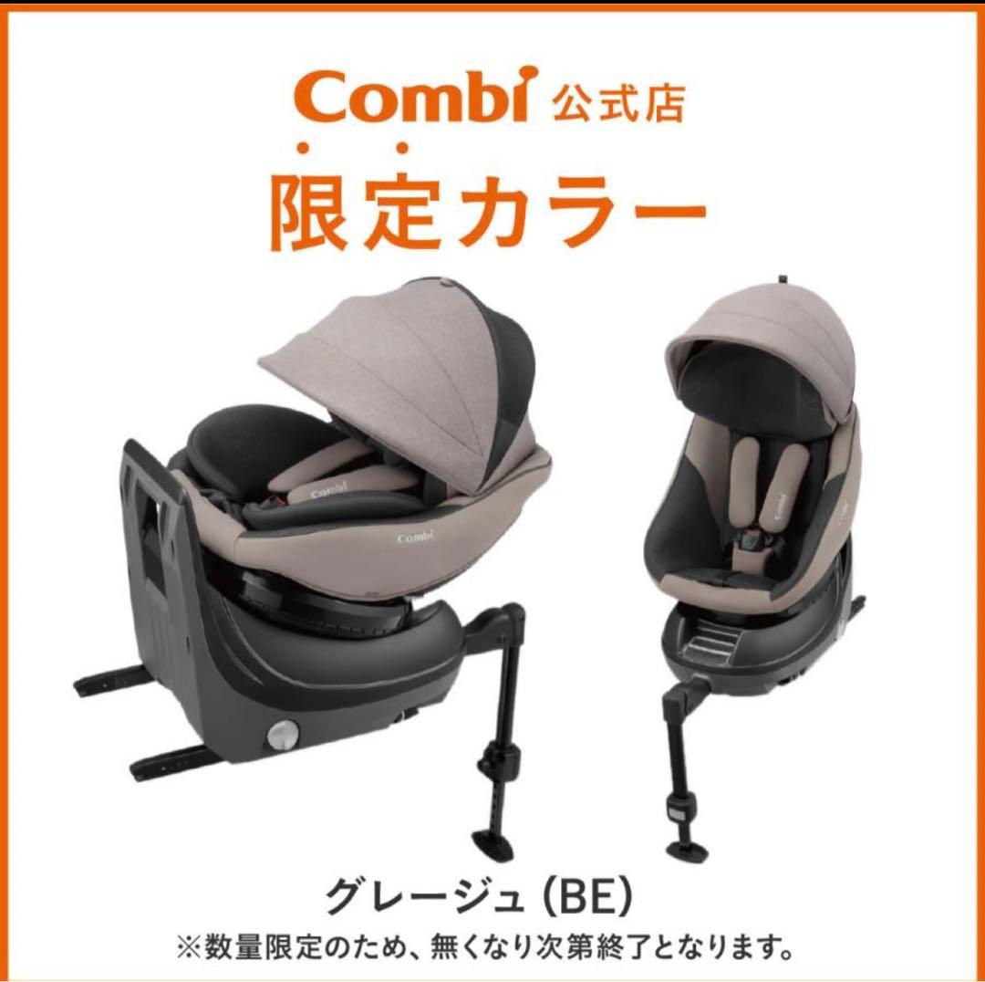 Combi チャイルドシート クルムーヴコンパクト　グレージュ