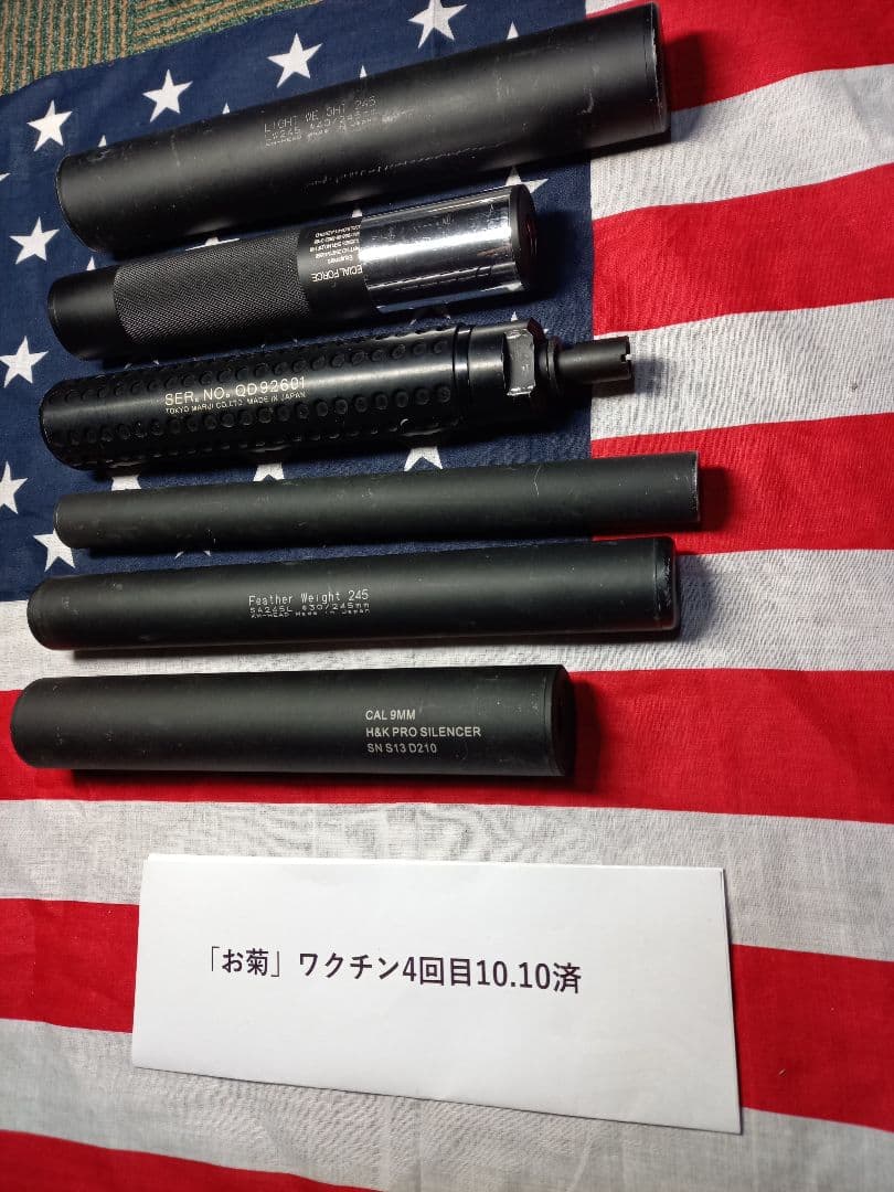 サイレンサー　サプレッサー各種