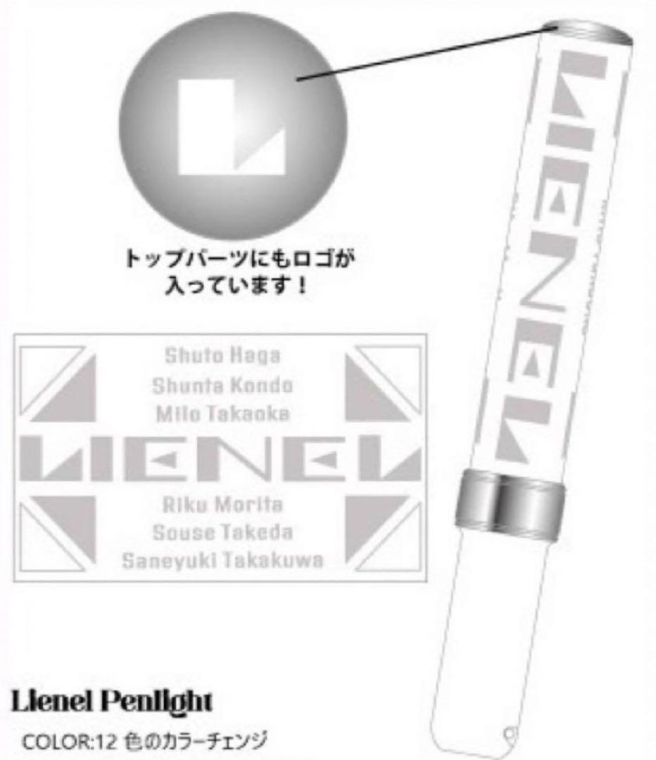 Lienel リエネル ペンライト 1弾 Lienel ペンライト ver.1 Lienel ペン