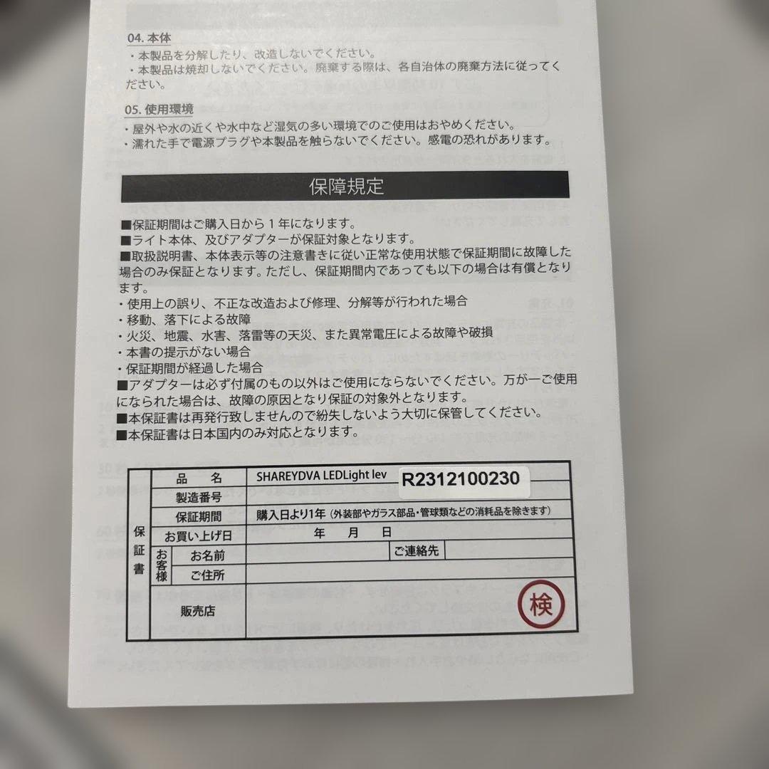 193　新品未使用　シャレドア　LED Light Lev コードレス