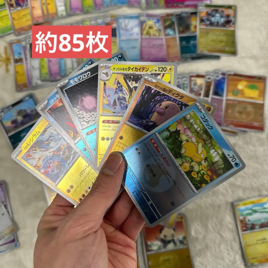 ポケモンカード 全て柄 キラ含む まとめ売り 約85枚 傷あり - メルカリ