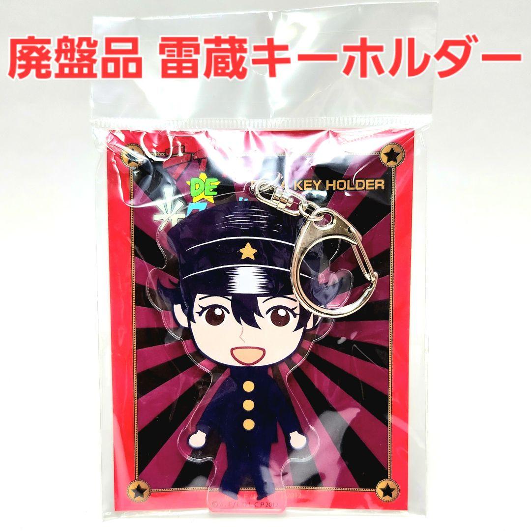 ⭐️新品未開封⭐️ ライチ☆光クラブ デカキーホルダー (雷蔵) - メルカリ