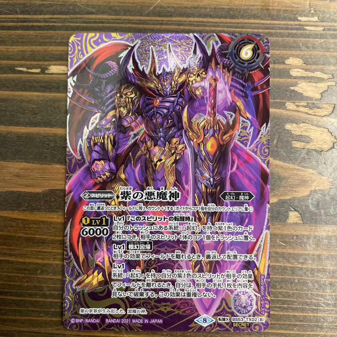 紫の世界 シークレット 2枚 紫の世界 シークレット 2枚 紫の世界