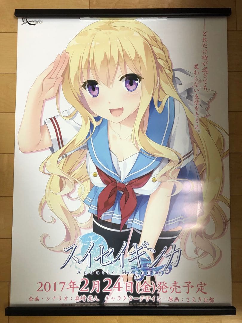 【非売品】スイセイギンカ 相馬いざな B2 サイズ ポスター 非売品】スイセイギンカ 相馬いざな B2 サイズ ポスター - メルカリ