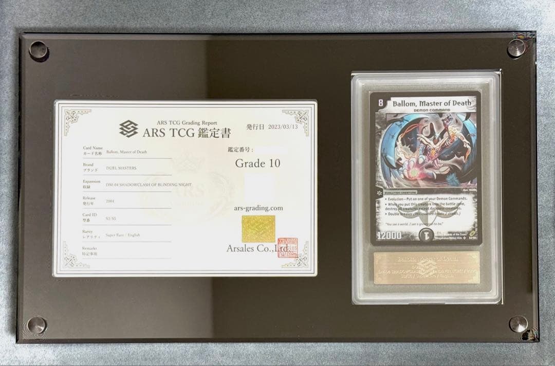 【最終値下げ】デュエルマスターズ 悪魔神バロム 英語版 ARS 10 美品 最終値下げ】デュエルマスターズ 悪魔神バロム 英語版 ARS 10 美品