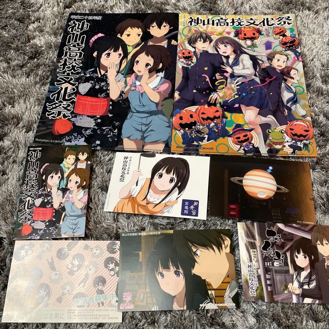 氷菓　神山高校文化祭　クリアファイル　ポストカードまとめ売り 氷菓 神山高校文化祭 クリアファイル ポストカードまとめ売り