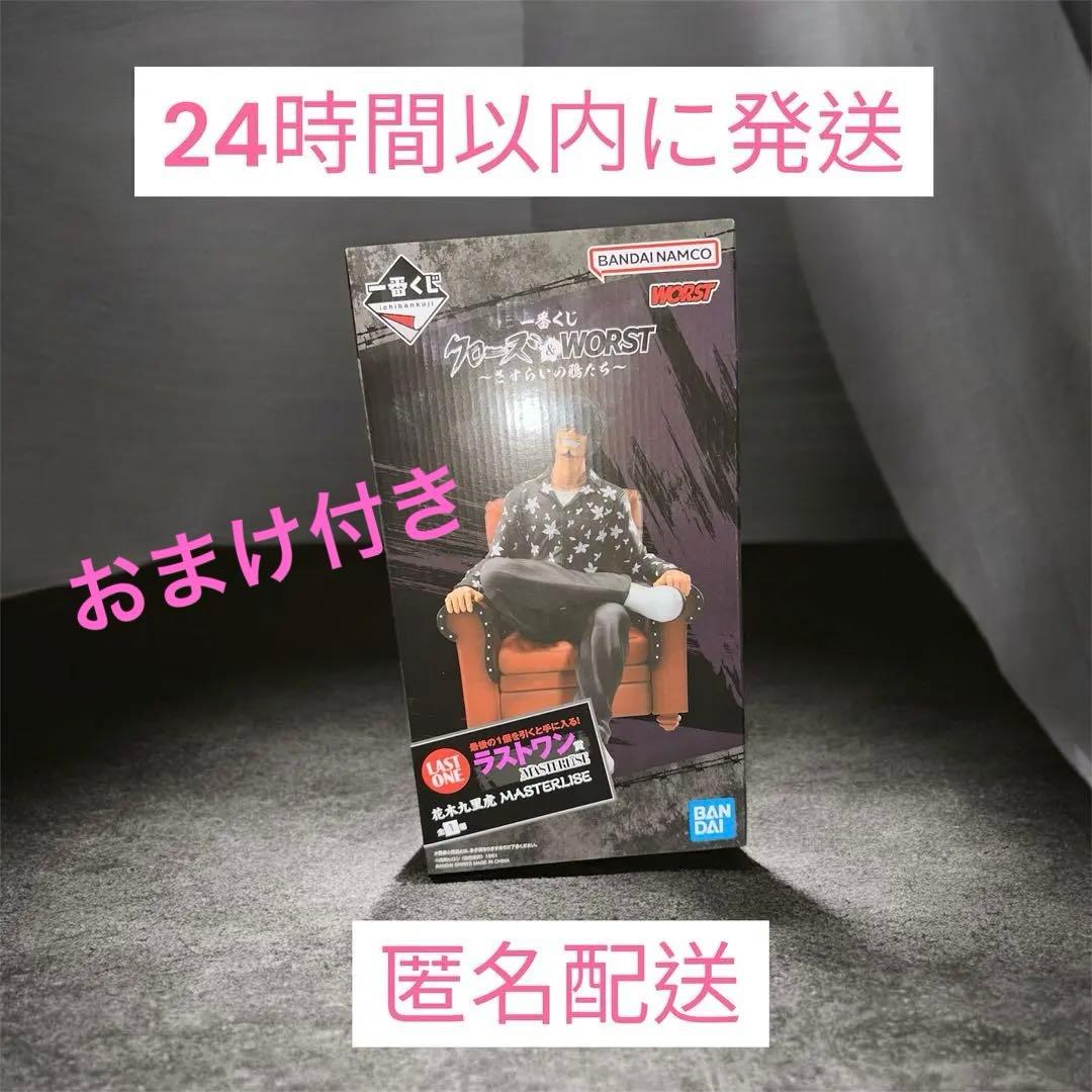 一番くじ クローズ WORST ラストワン賞 花木九里虎 MASTERLISE - メルカリ