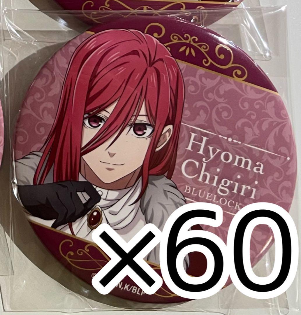 ブルーロック 玉座 缶バッジ 千切豹馬30個まとめ売り